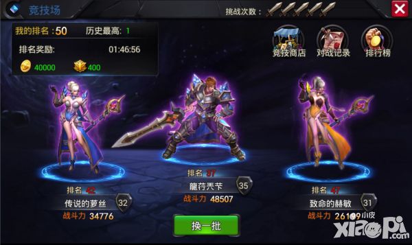 神曲之符文英雄竞技场玩法介绍