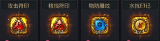 神曲之符文英雄炼金技巧