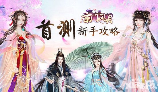 《京门风月》新手攻略初涉京门