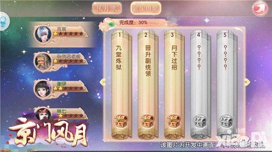 《京门风月》手游定制玩法探讨风月 or 朝堂