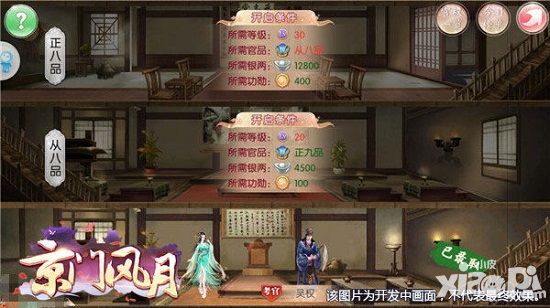 《京门风月》手游定制玩法探讨风月 or 朝堂