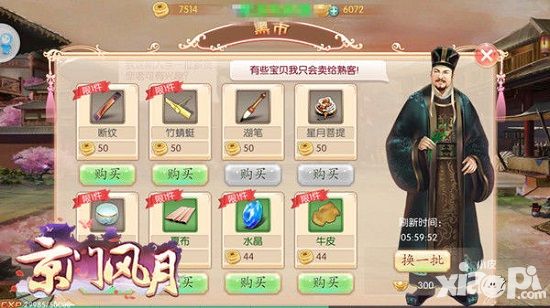 《京门风月》权贵好感攻略欲用其人 先动其心