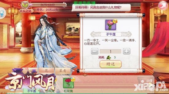《京门风月》权贵好感攻略欲用其人 先动其心