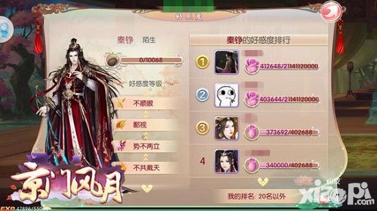 《京门风月》权贵好感攻略欲用其人 先动其心