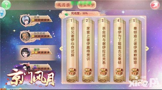 《京门风月》权贵好感攻略欲用其人 先动其心