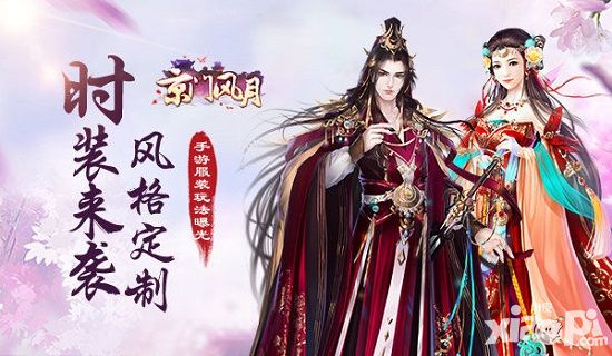 《京门风月》手游服装玩法
