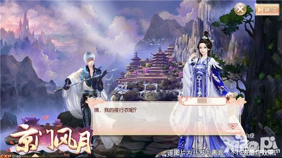 《京门风月》手游服装玩法