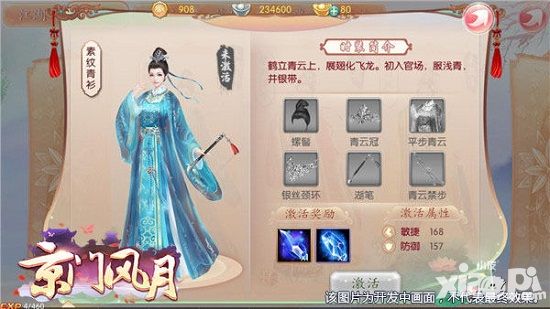 《京门风月》手游服装玩法