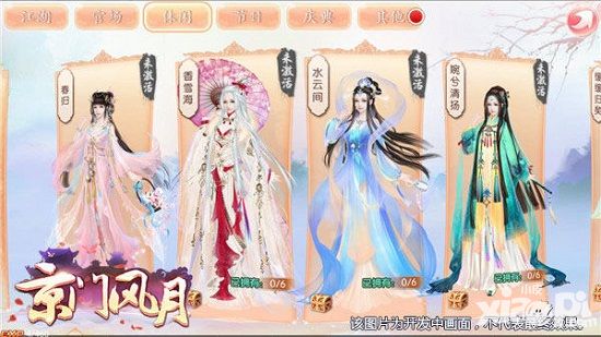 《京门风月》手游服装玩法