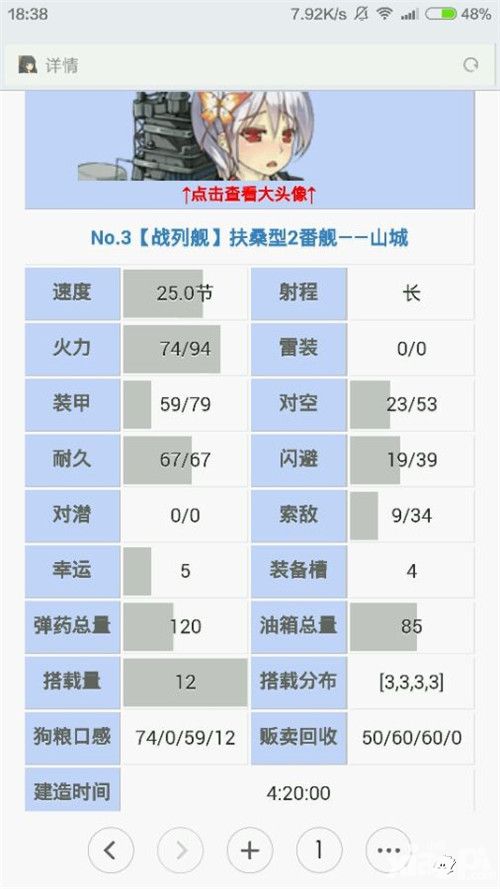 战舰少女r舰娘评测篇之山城