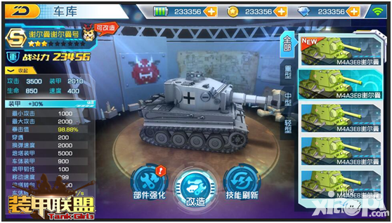 《装甲联盟》新手上车——坦克强化系统介绍
