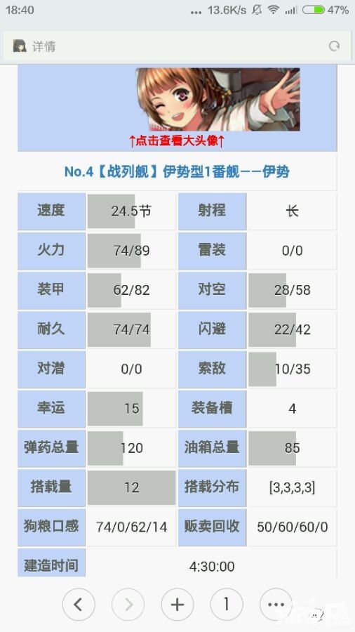 战舰少女r舰娘评测篇之伊势