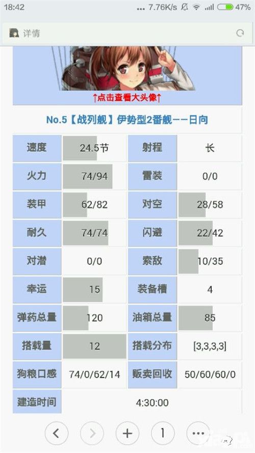战舰少女r舰娘评测篇之日向
