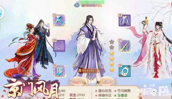《京门风月》装备攻略