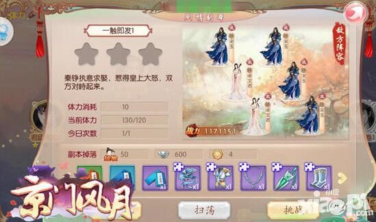 《京门风月》装备攻略