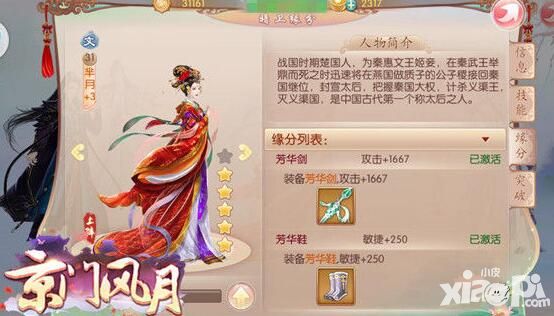 《京门风月》装备攻略