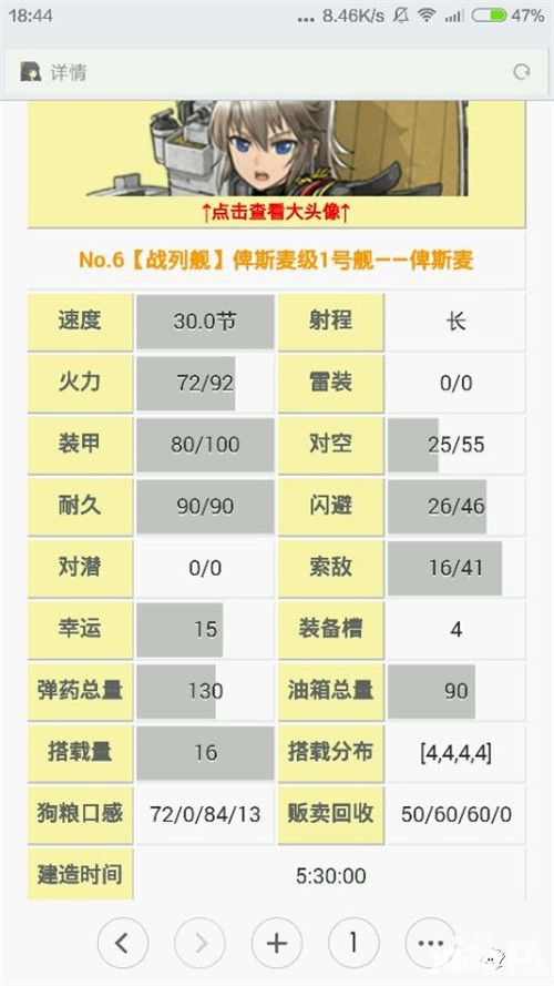 战舰少女r舰娘评测篇之俾斯麦