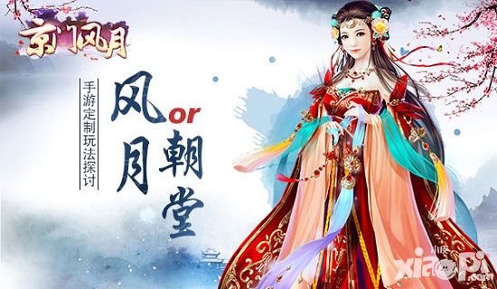 《京门风月》手游社交玩法