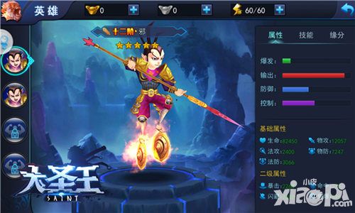 大圣王手游