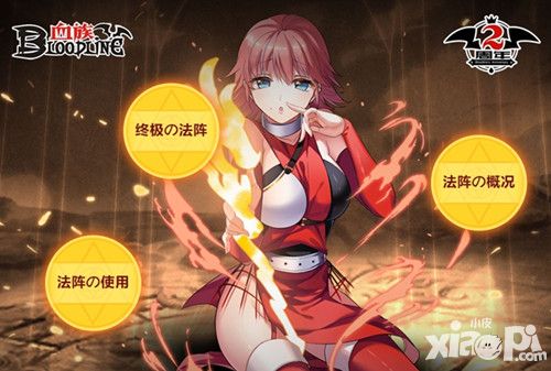 血族玩法