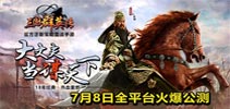 上阵亲兄弟 《三国群英传》手游联盟系统介绍