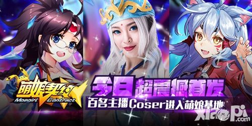 萌娘契约玩法