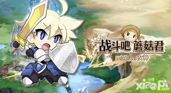 《战斗吧蘑菇君》饰品后面的物和魔是什么意思
