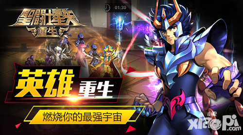 圣斗士星矢重生简介