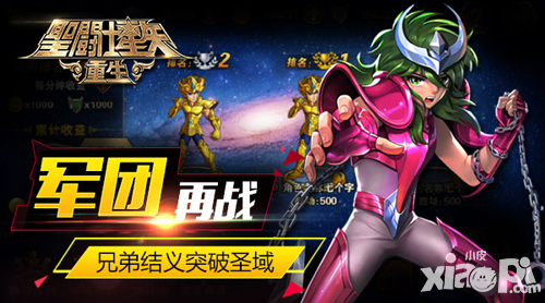 圣斗士星矢重生内容