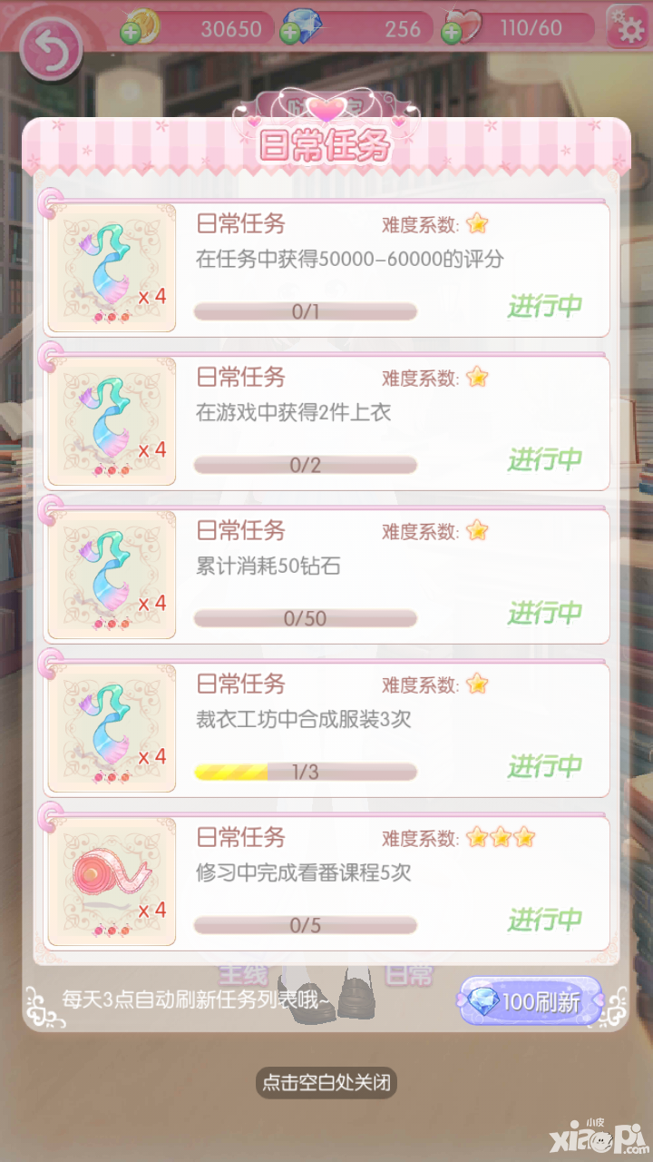 《甜甜萌物语》各宅邸日常任务区别