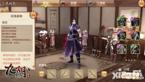 九阴手游