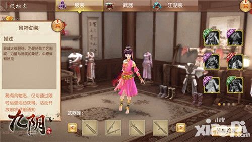 九阴手游