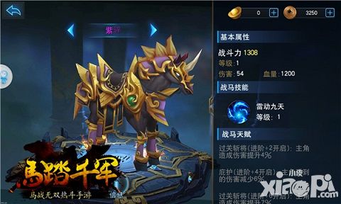 马踏千军手游