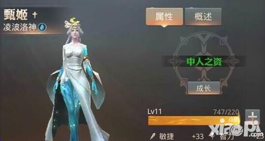 永恒文明英雄选择技攻略 洛神甄姬属性详解