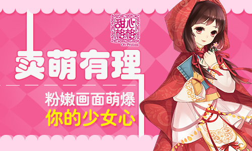 卖萌有理 《甜心格格》手游画风萌爆少女心