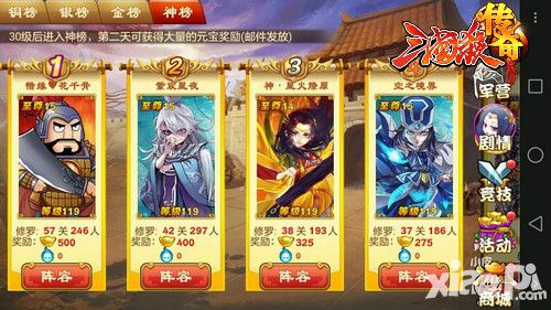 三国杀传奇手游