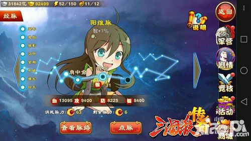 三国杀传奇玩法