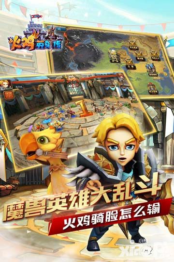 火鸡英雄传风格