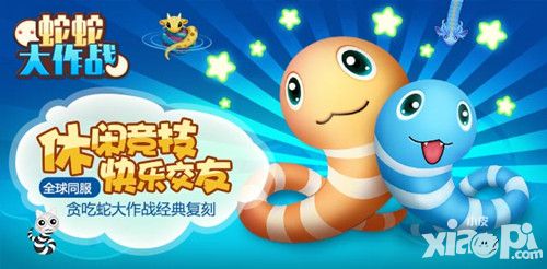 蛇蛇大作战玩法