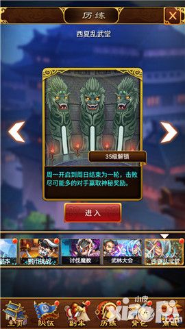 乱世枭雄《大武当之剑》西夏争夺战