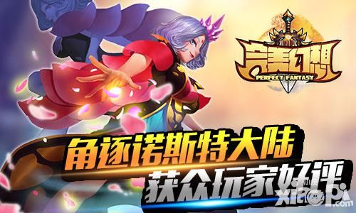 完美幻想玩法