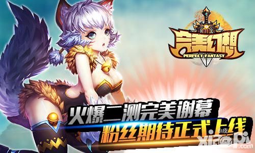 完美幻想风格