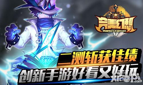 完美幻想玩法