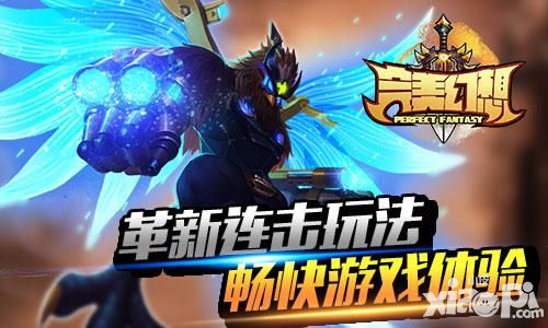 完美幻想画面