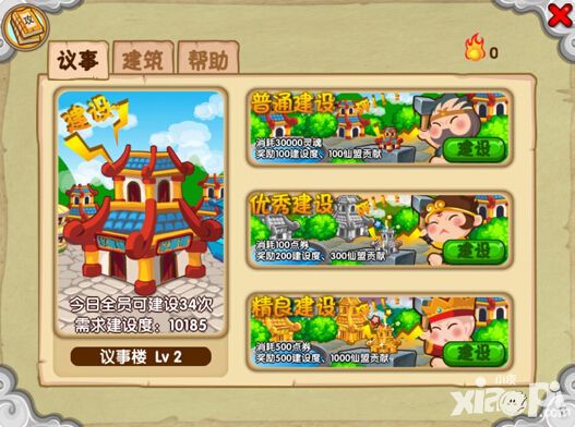 《造梦西游OL》仙盟攻略:仙盟管理及应用篇_