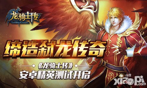 龙骑士传玩法