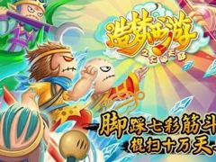 《造梦西游ol》碧游宫关卡戮仙门副本攻略