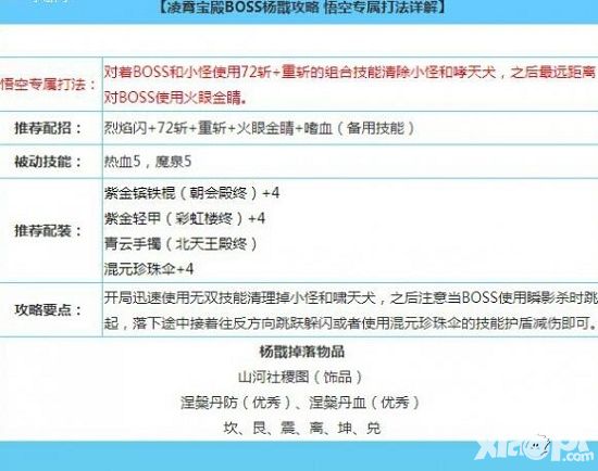 《造梦西游OL》杨戬如何打 教你怎样用悟空打杨戬