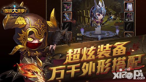 围攻大菠萝攻略