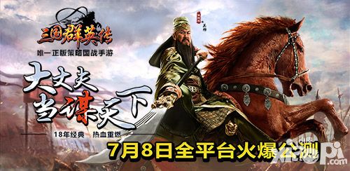 万人同屏激战 《三国群英传》手游宣传视频首曝